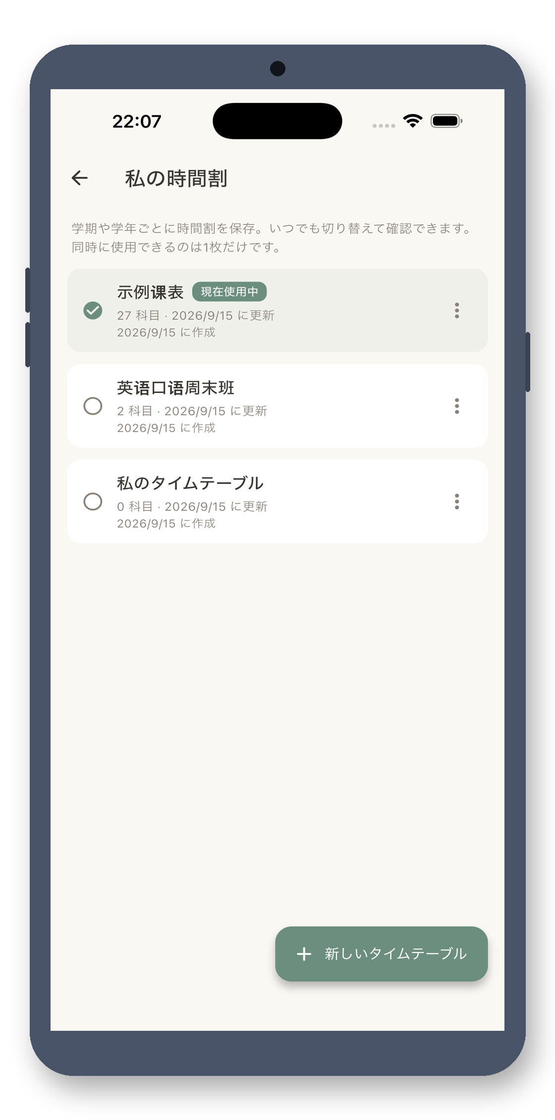 local_timetable 03_archive_ja 真机截图