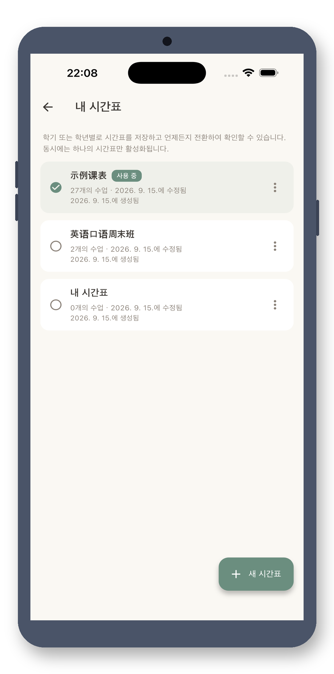 local_timetable 03_archive_ko 真机截图