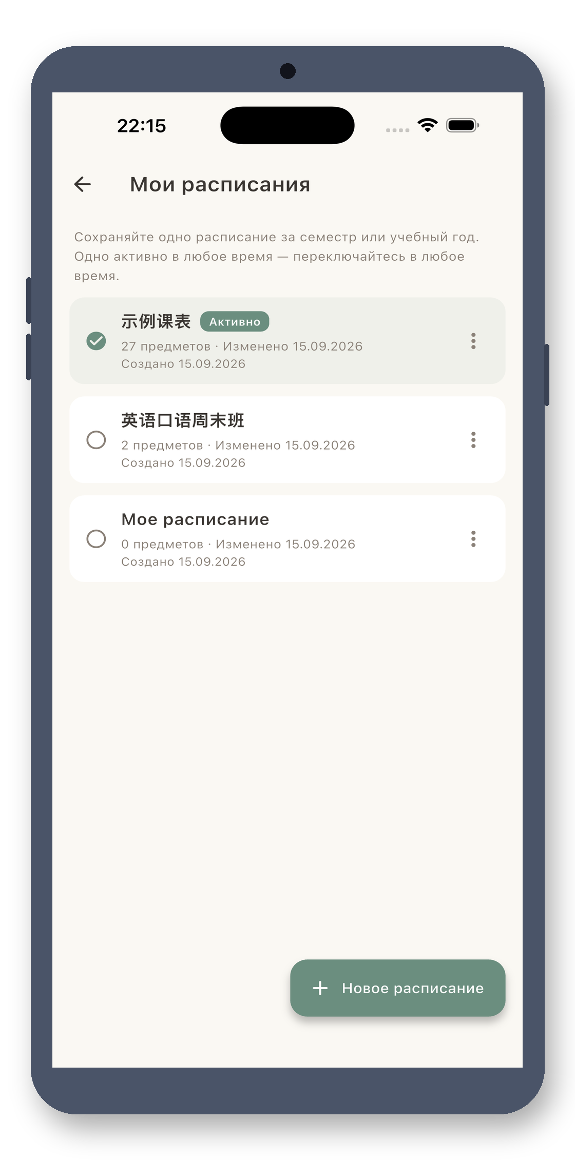 local_timetable 03_archive_ru screenshot