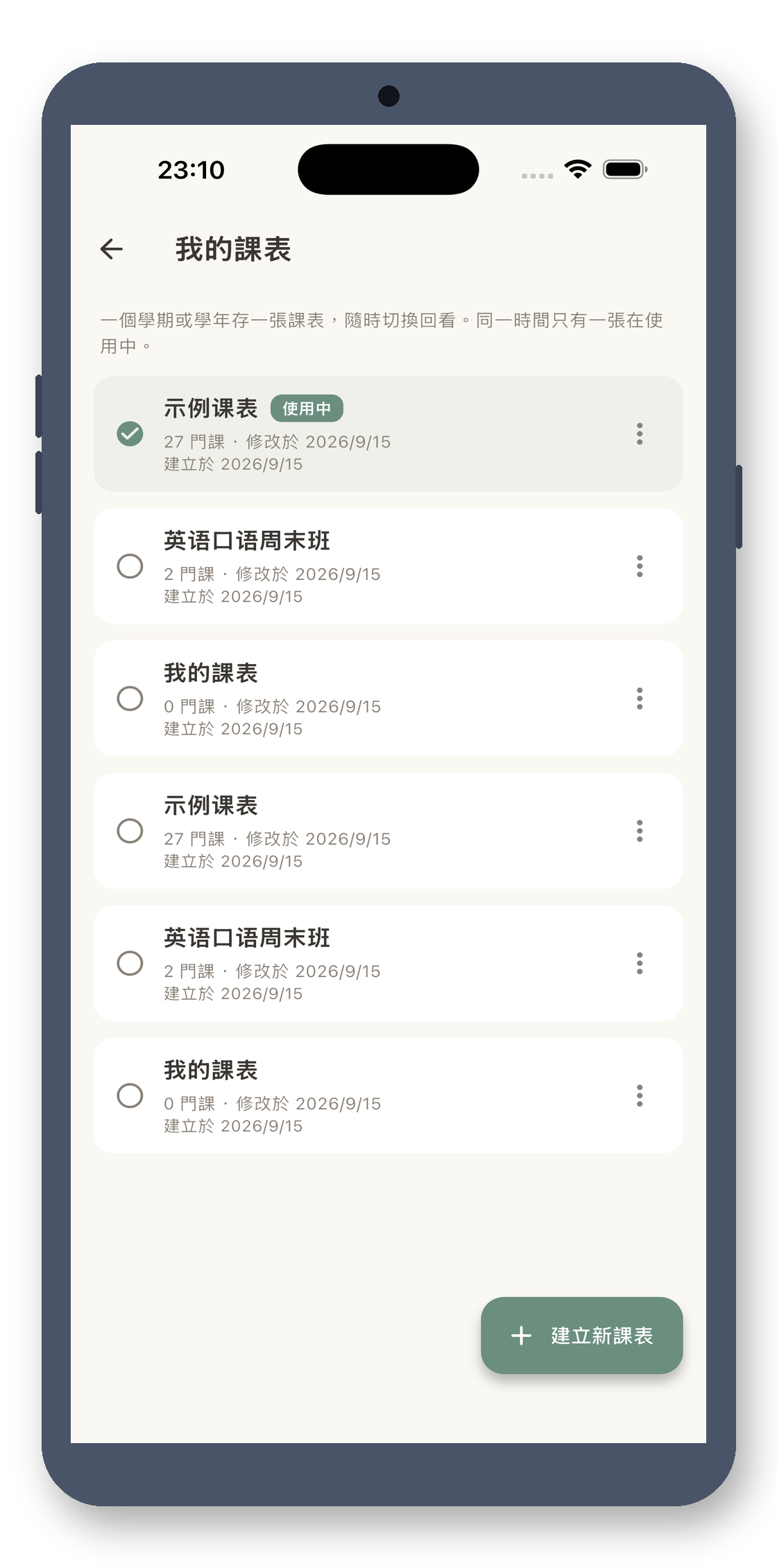 local_timetable 03_archive_zh-Hant 真机截图