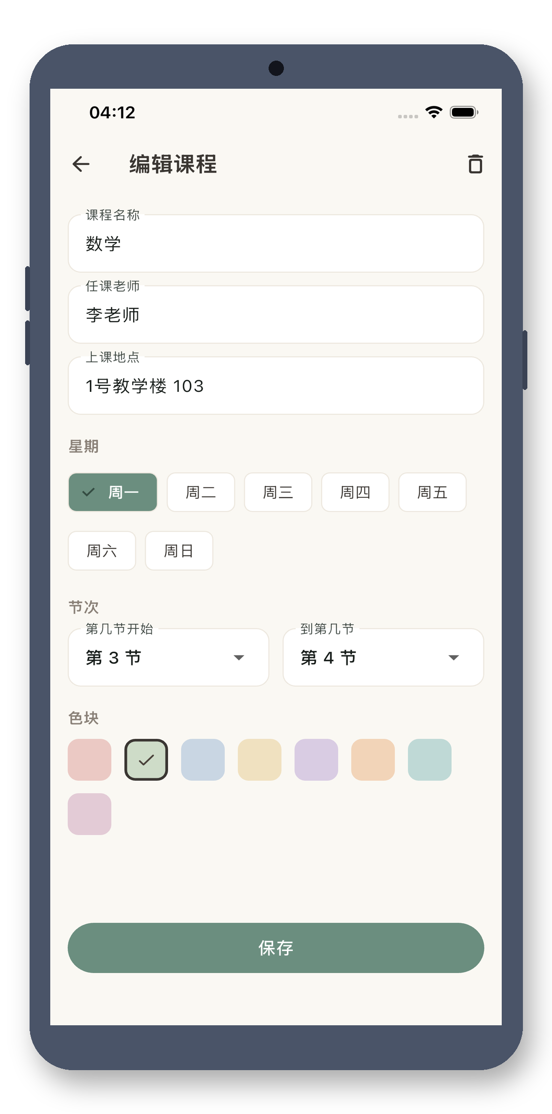 local_timetable 03_edit_course 真机截图