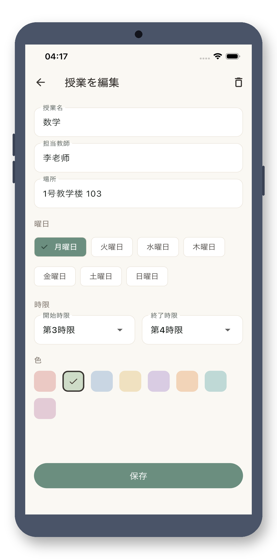 local_timetable 03_edit_course_ja 真机截图