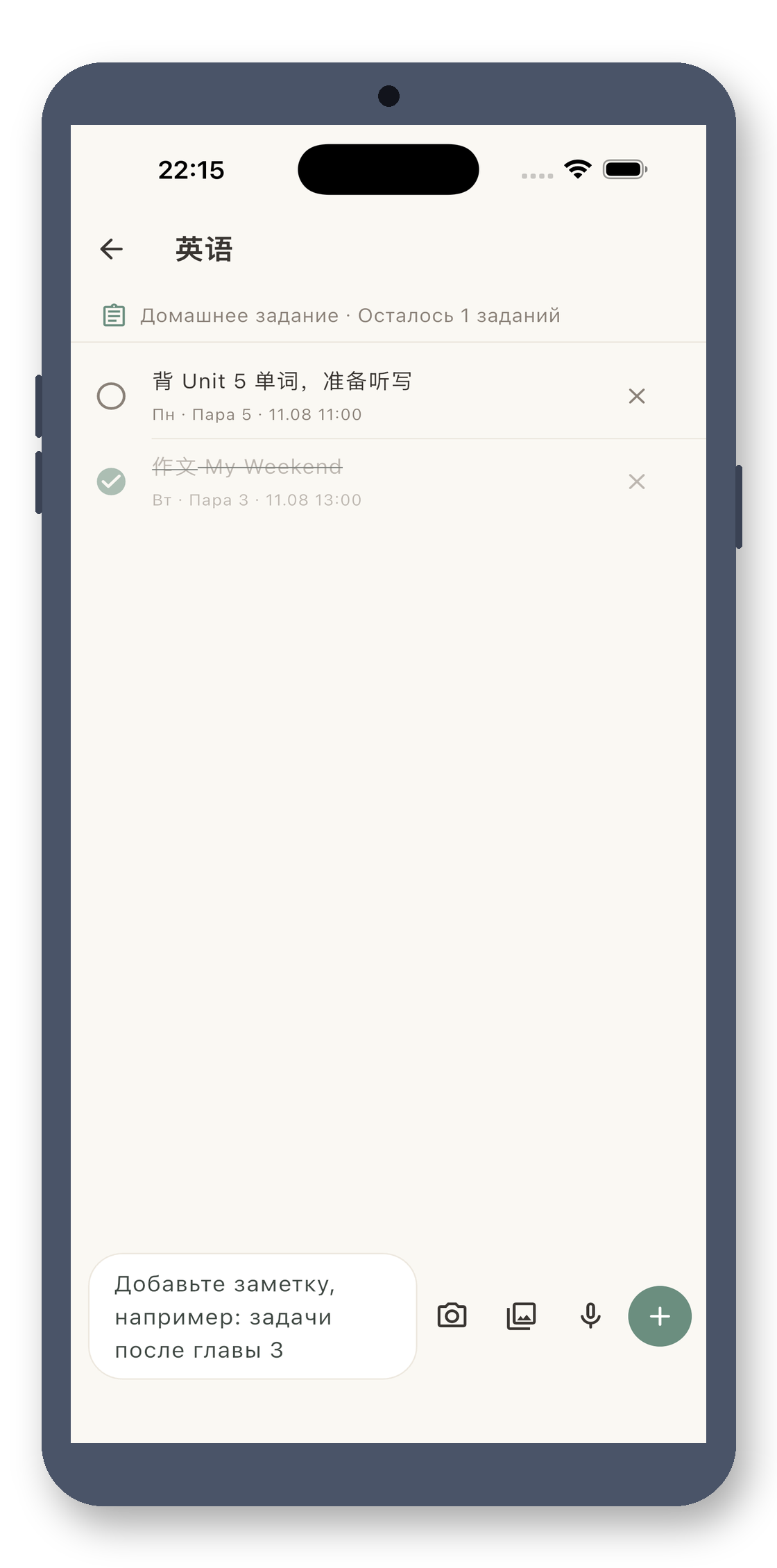 local_timetable 04_homework_ru screenshot