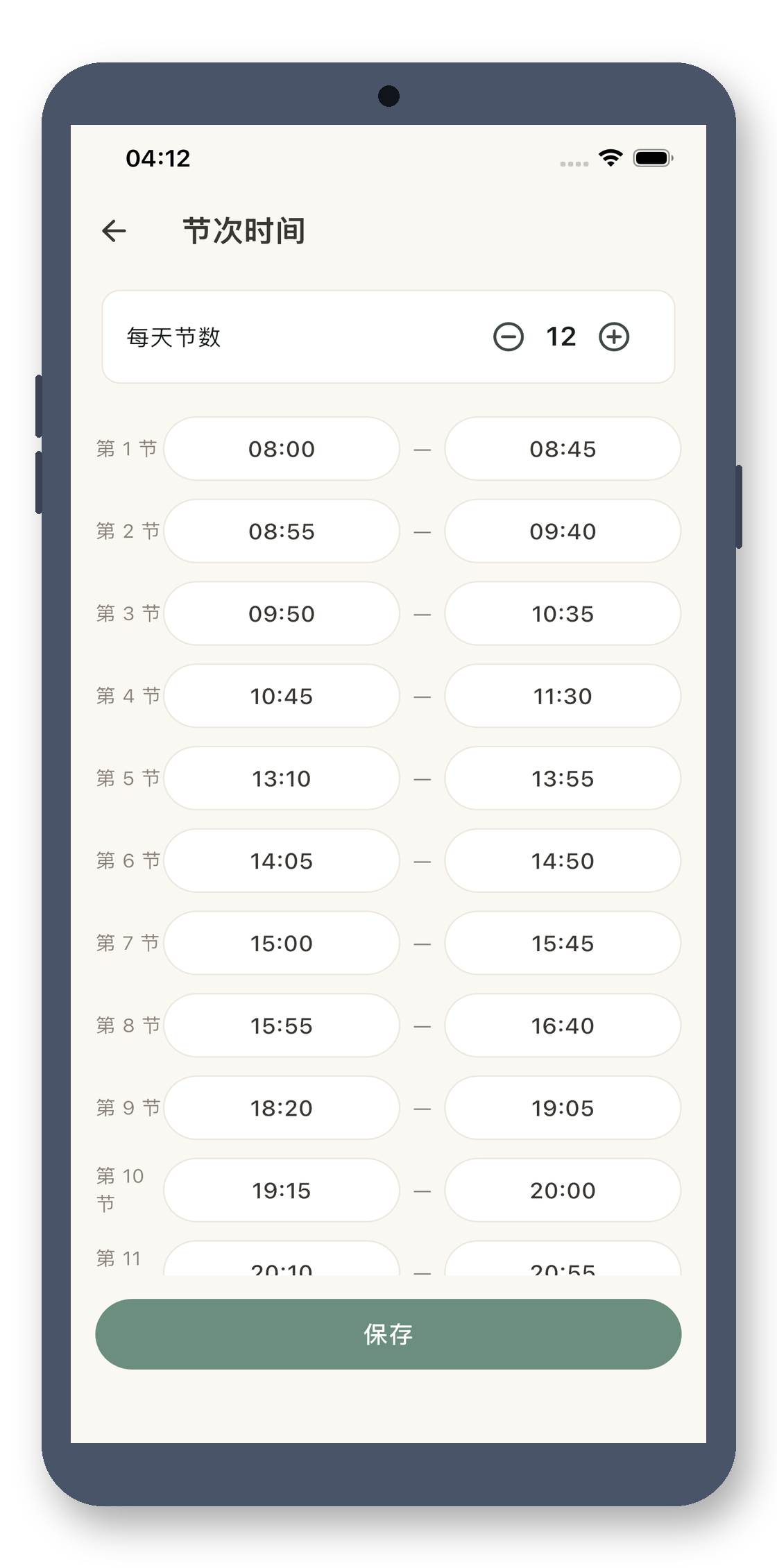 local_timetable 04_period_times 真机截图