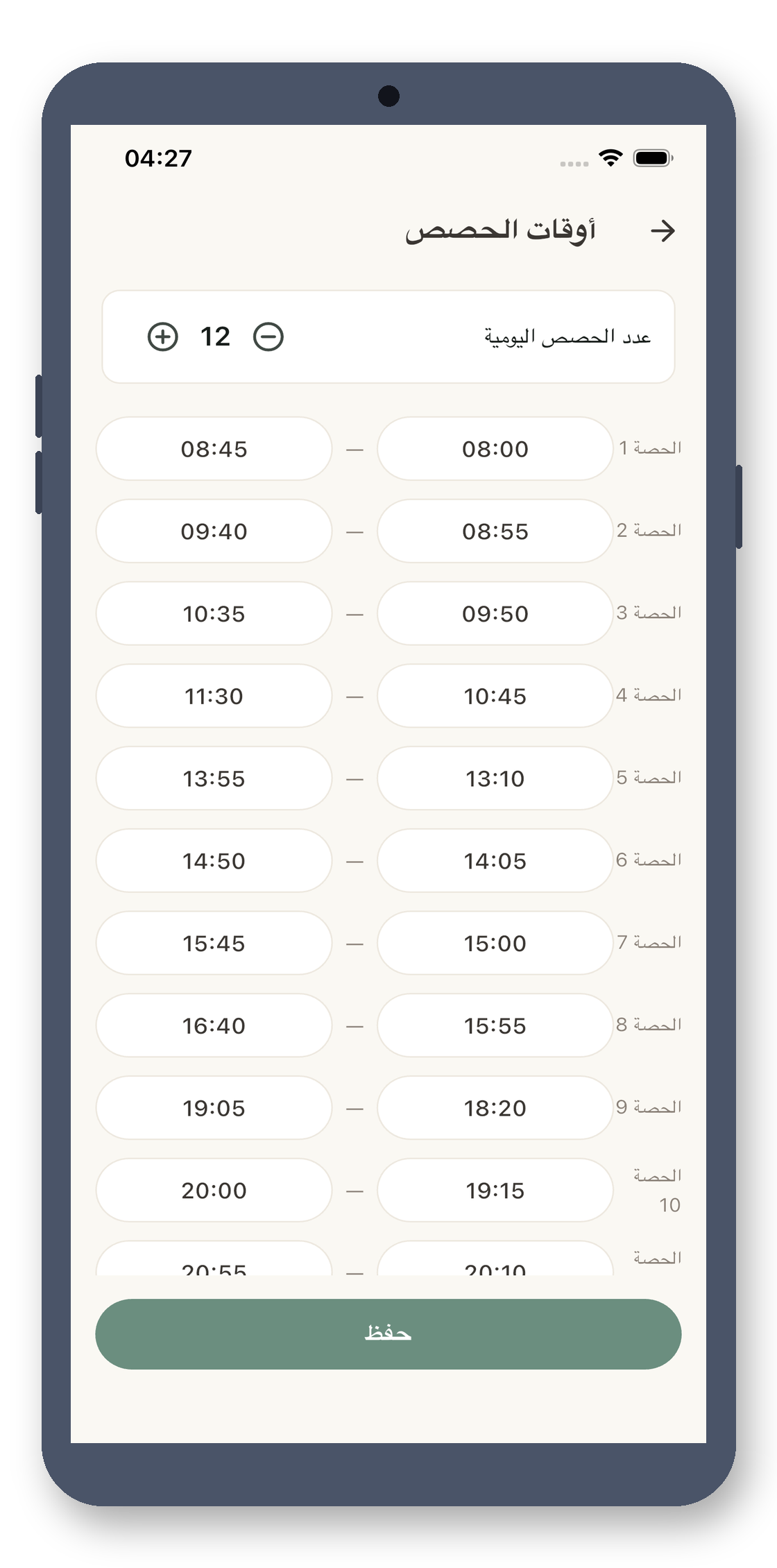 local_timetable 04_period_times_ar screenshot