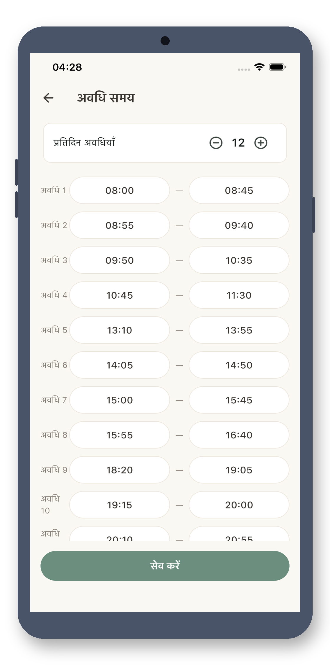 local_timetable 04_period_times_hi screenshot