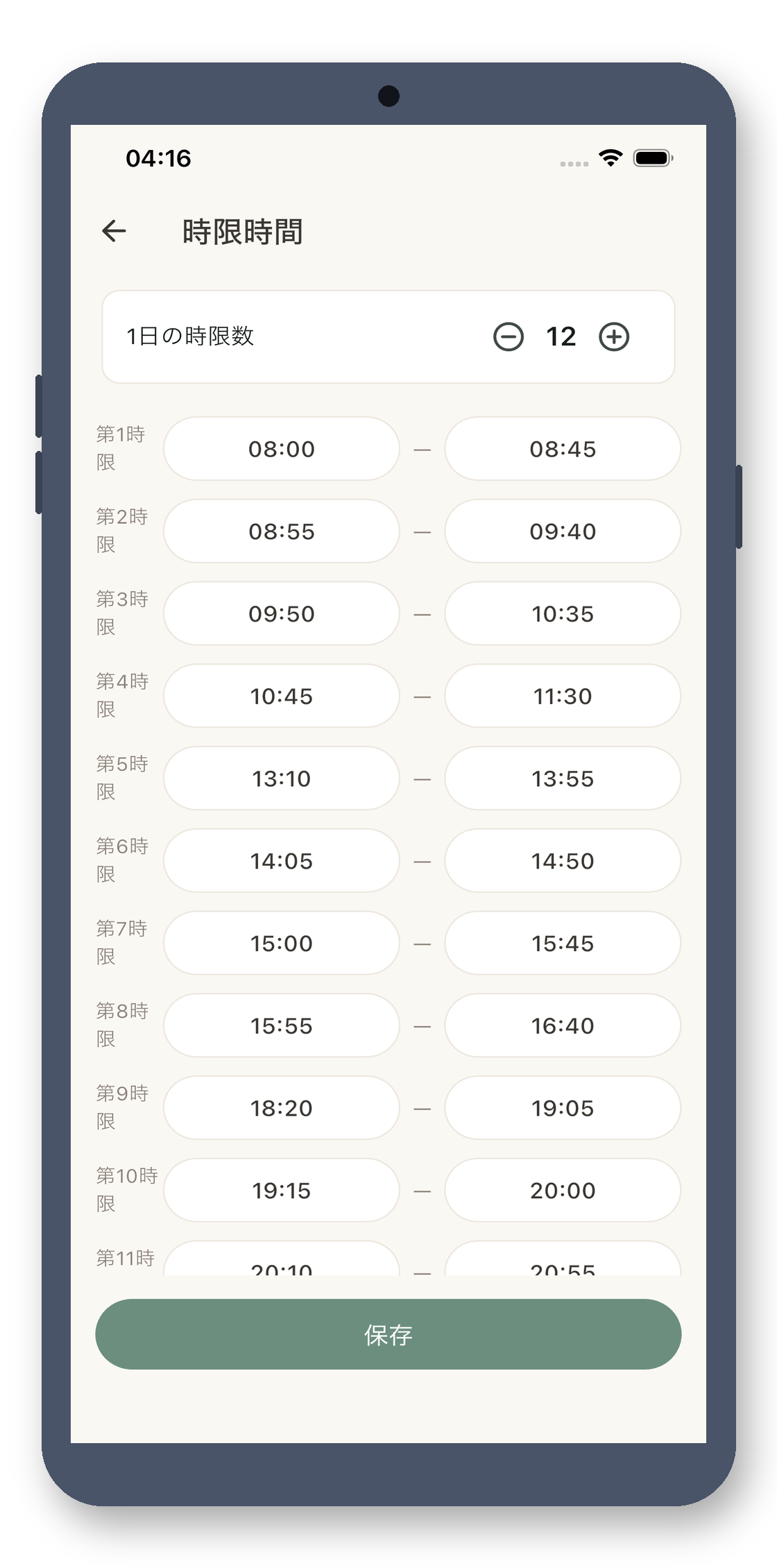 local_timetable 04_period_times_ja 真机截图