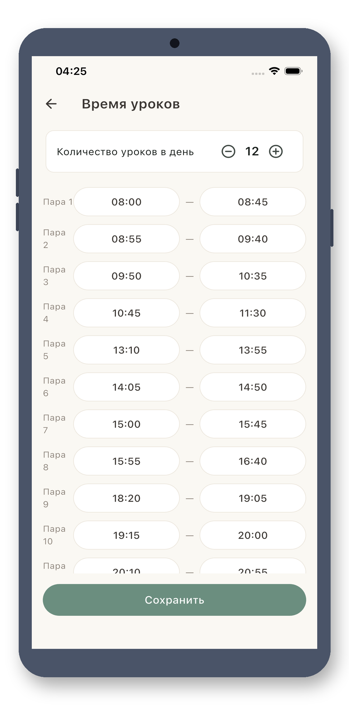 local_timetable 04_period_times_ru screenshot