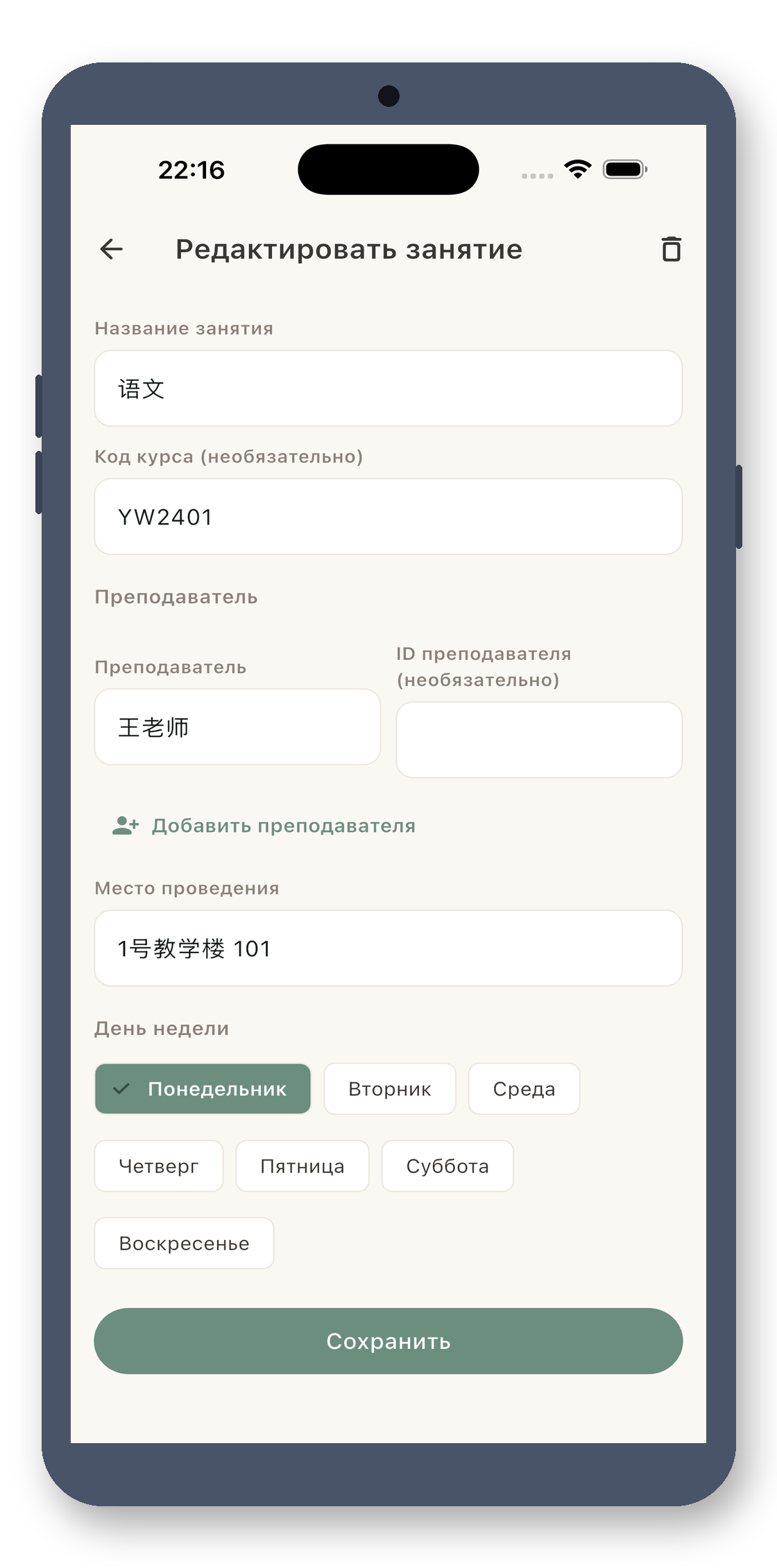 local_timetable 05_edit_course_ru screenshot
