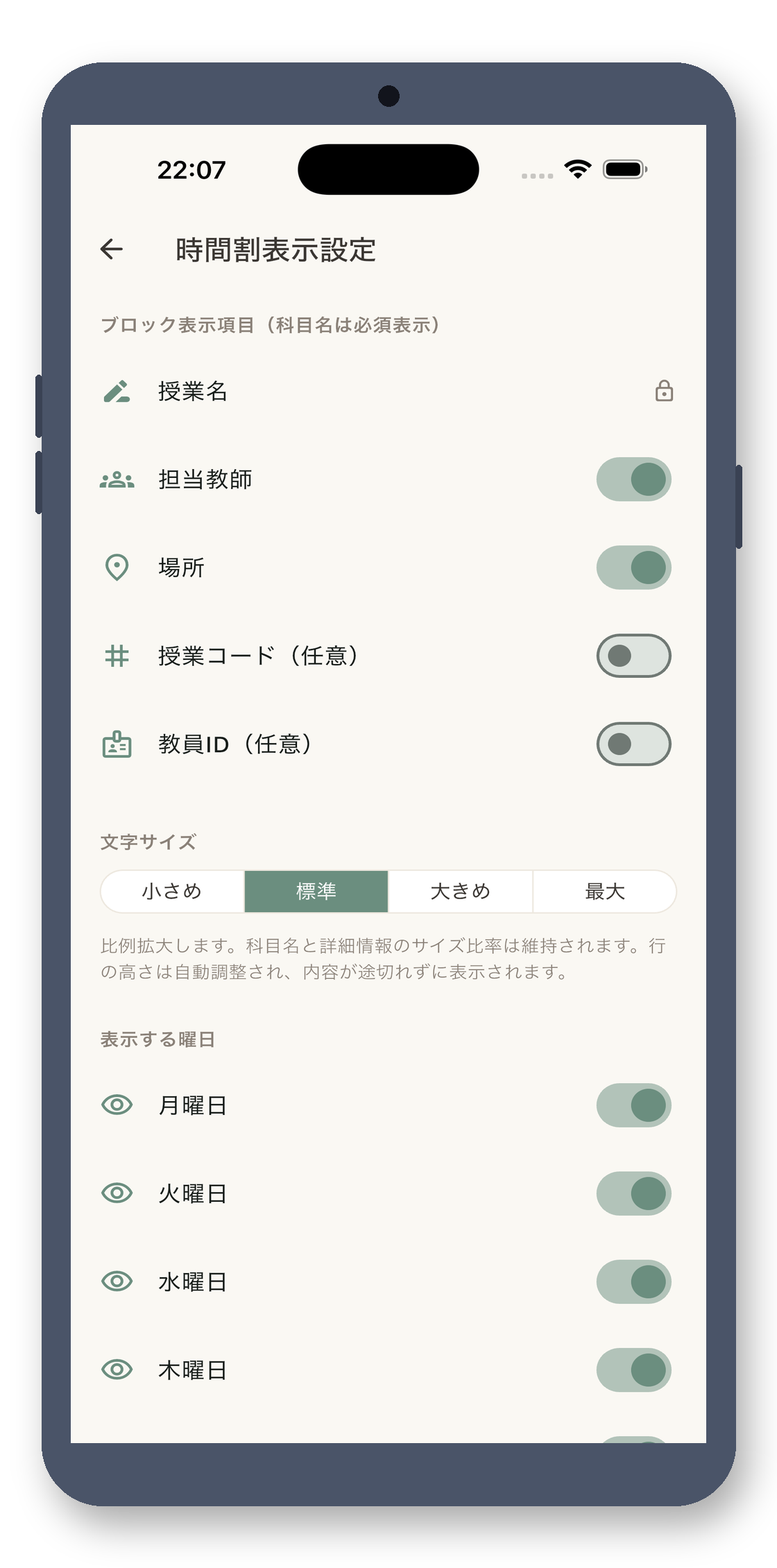 local_timetable 06_display 真机截图