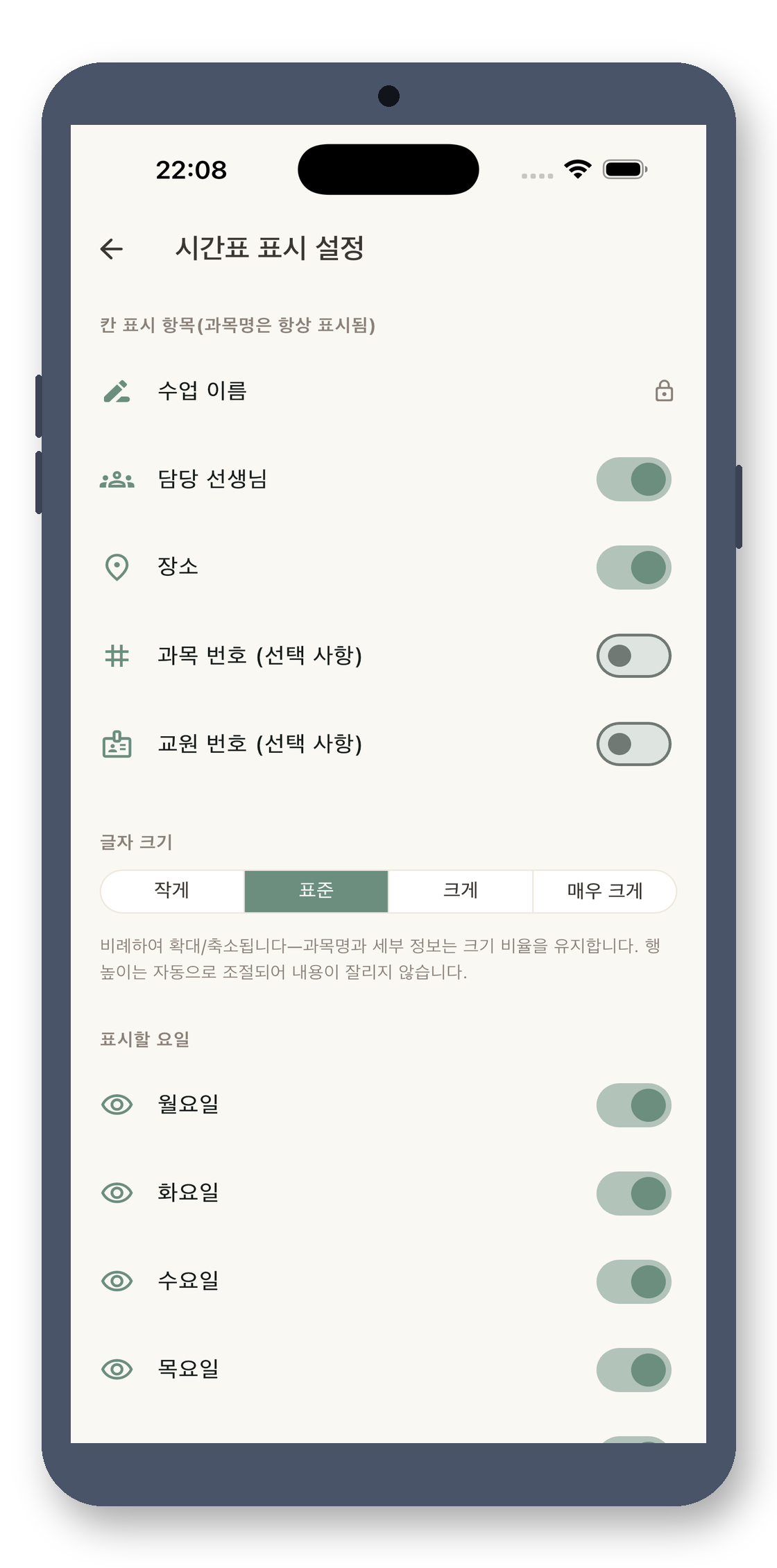 local_timetable 06_display 真机截图