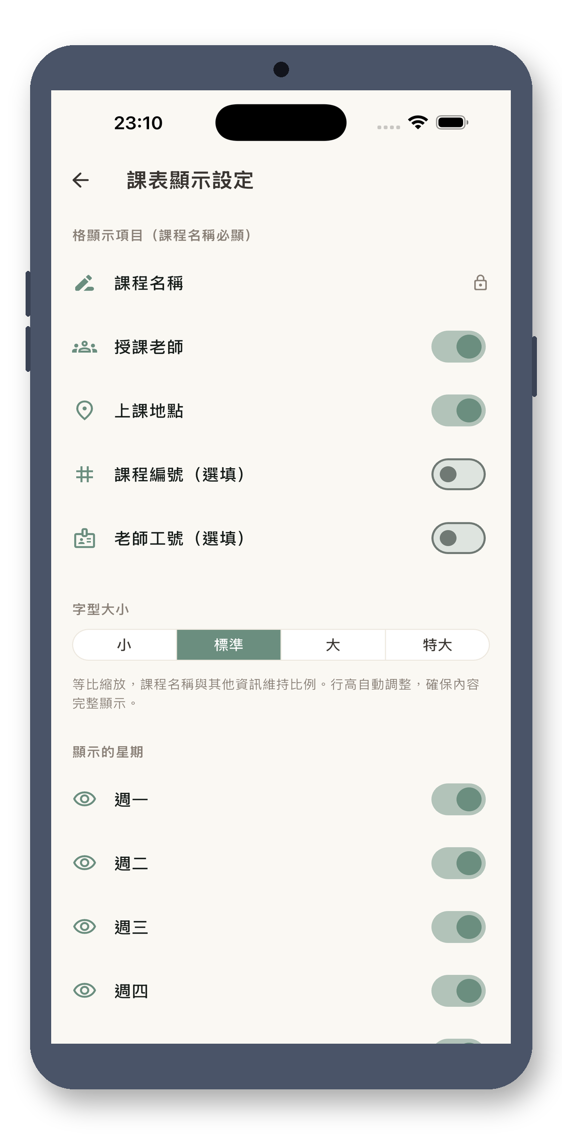 local_timetable 06_display 真机截图