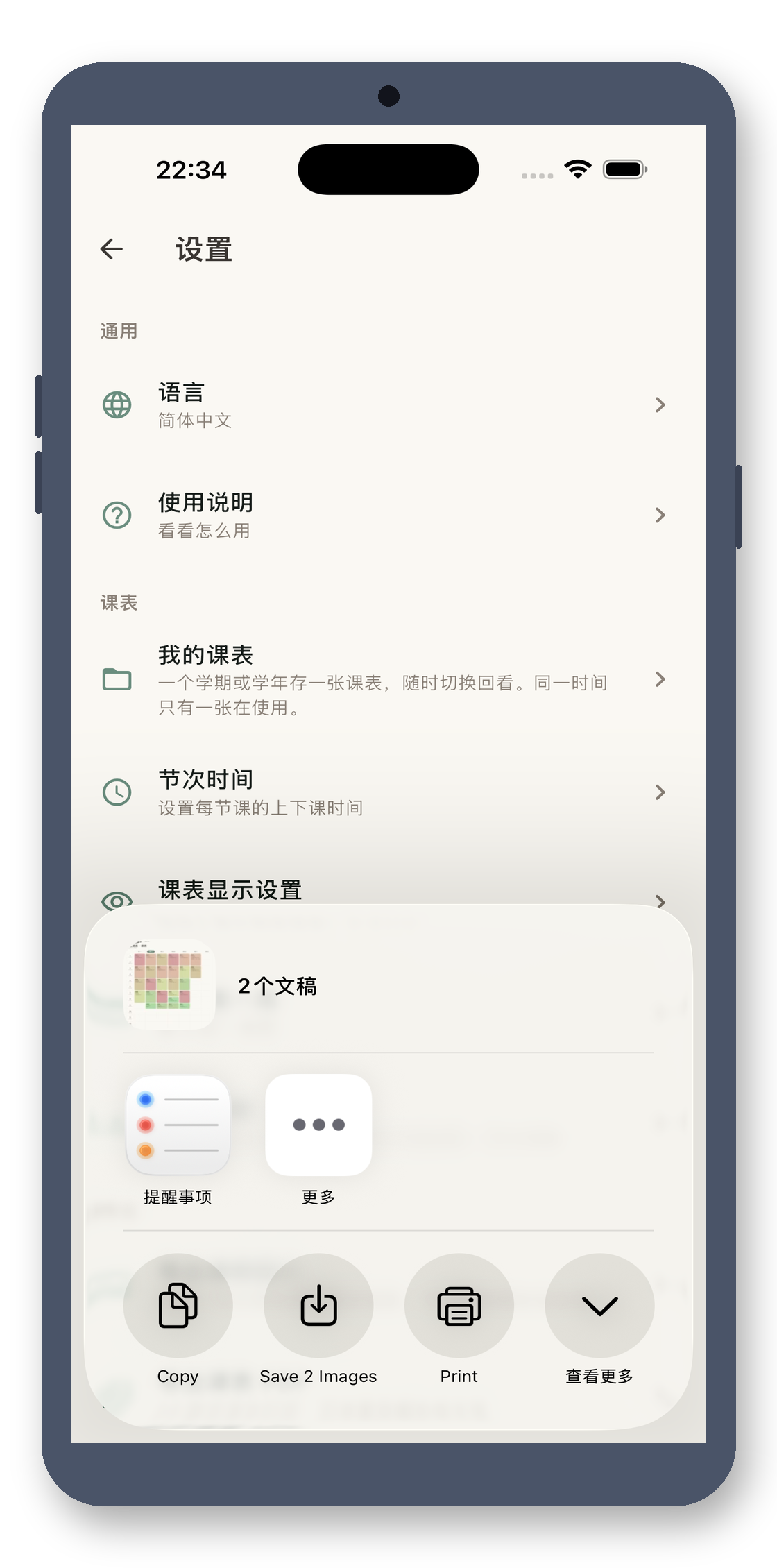 local_timetable 07_export 真机截图