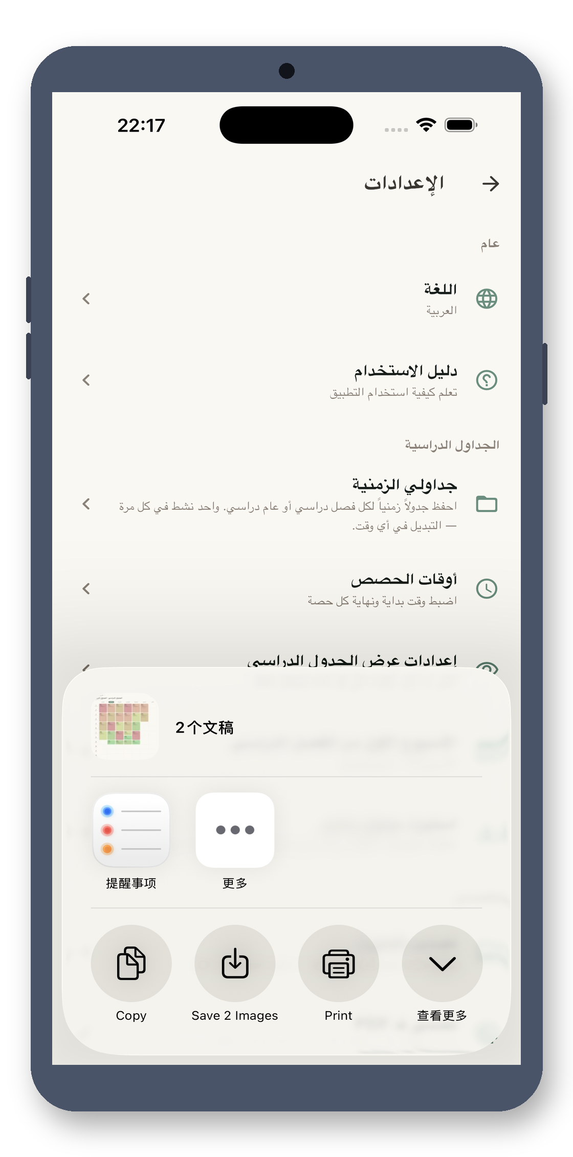local_timetable 07_export screenshot