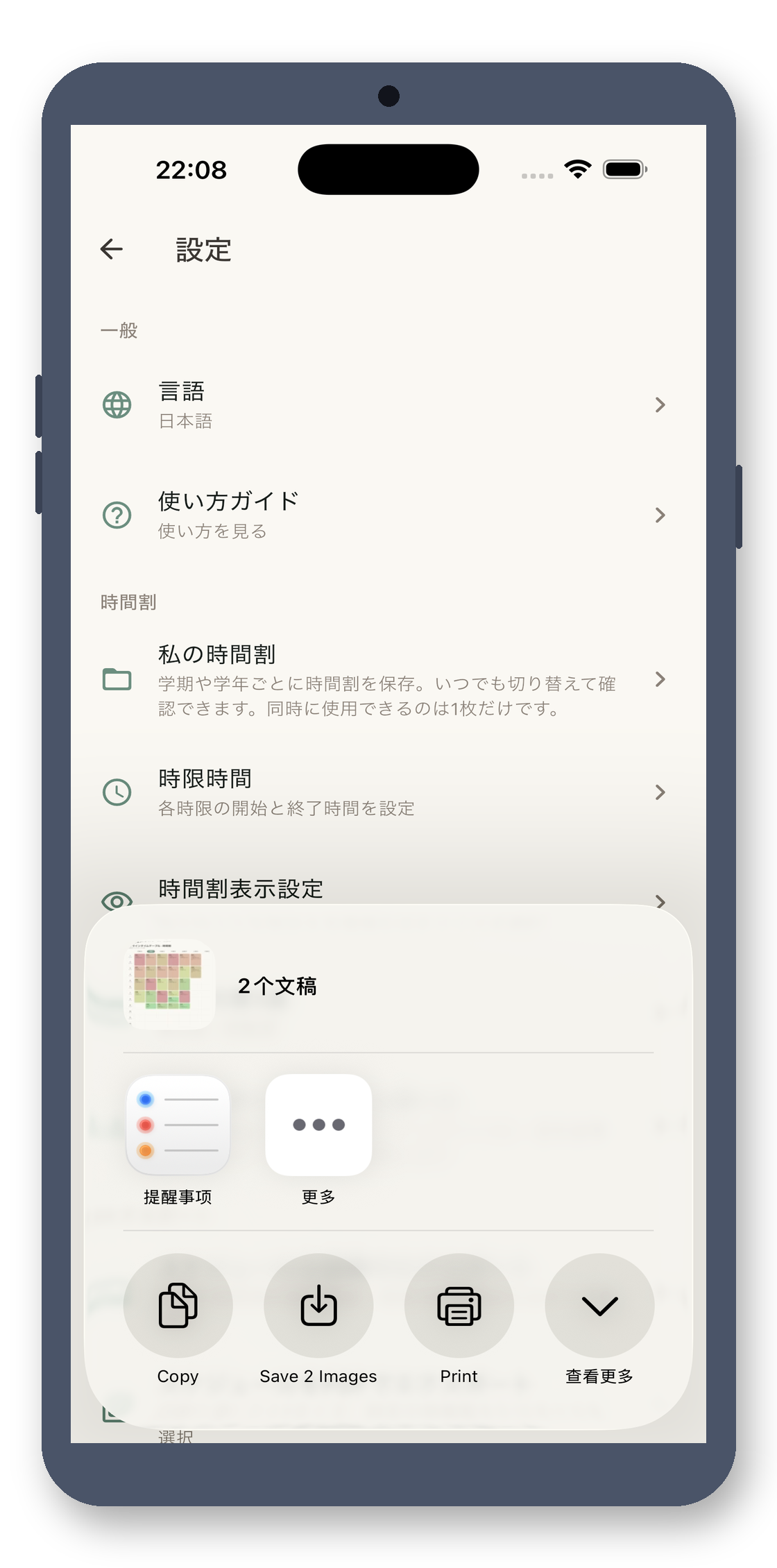 local_timetable 07_export 真机截图