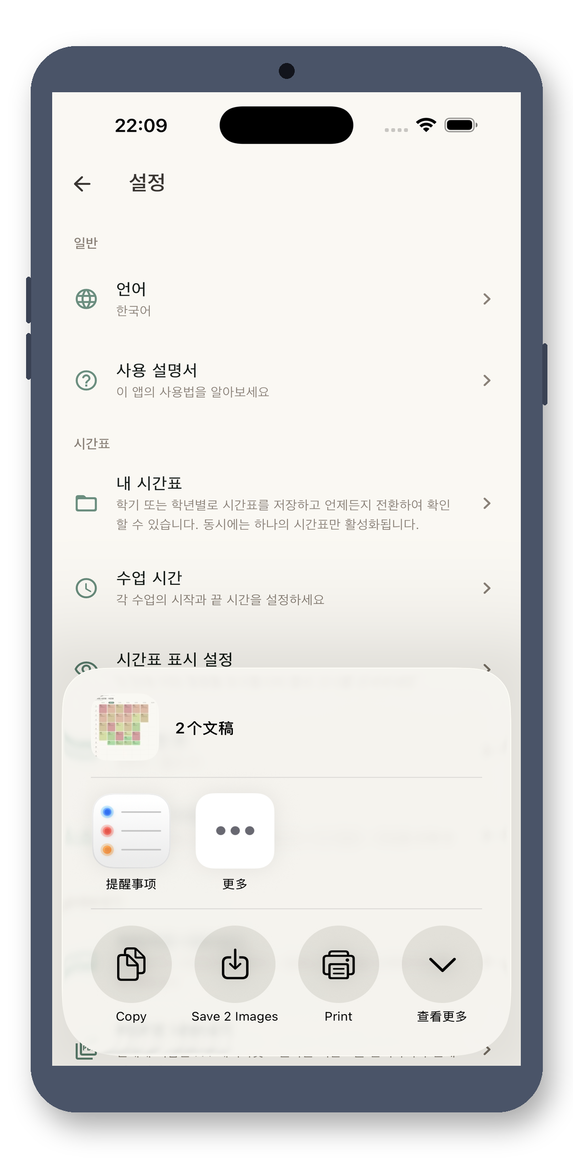 local_timetable 07_export 真机截图