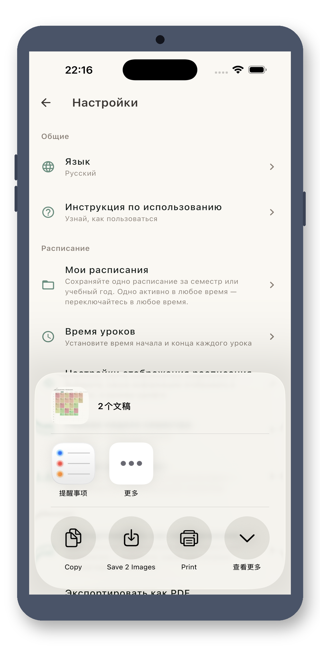 local_timetable 07_export screenshot