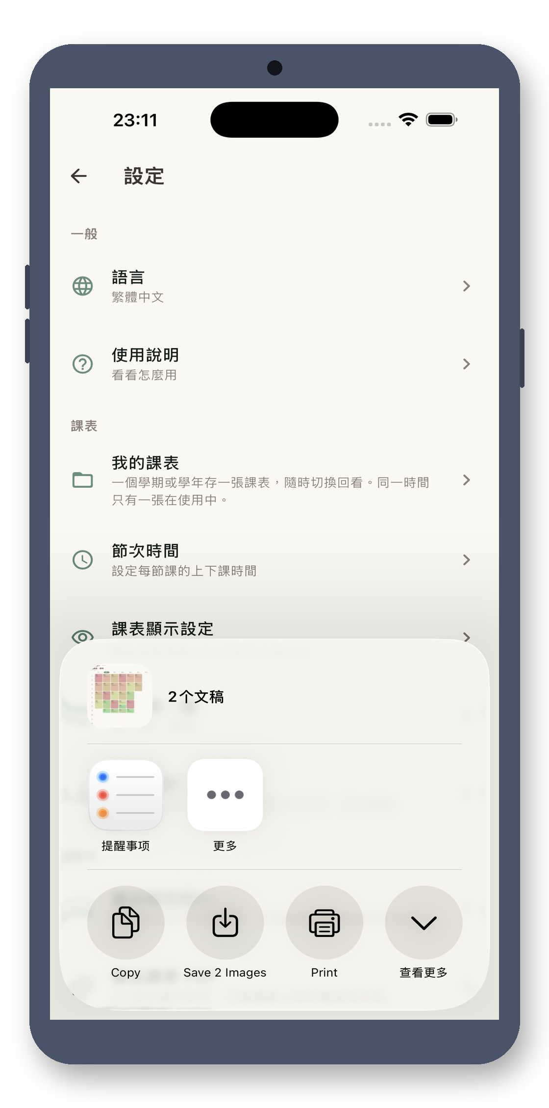 local_timetable 07_export 真机截图