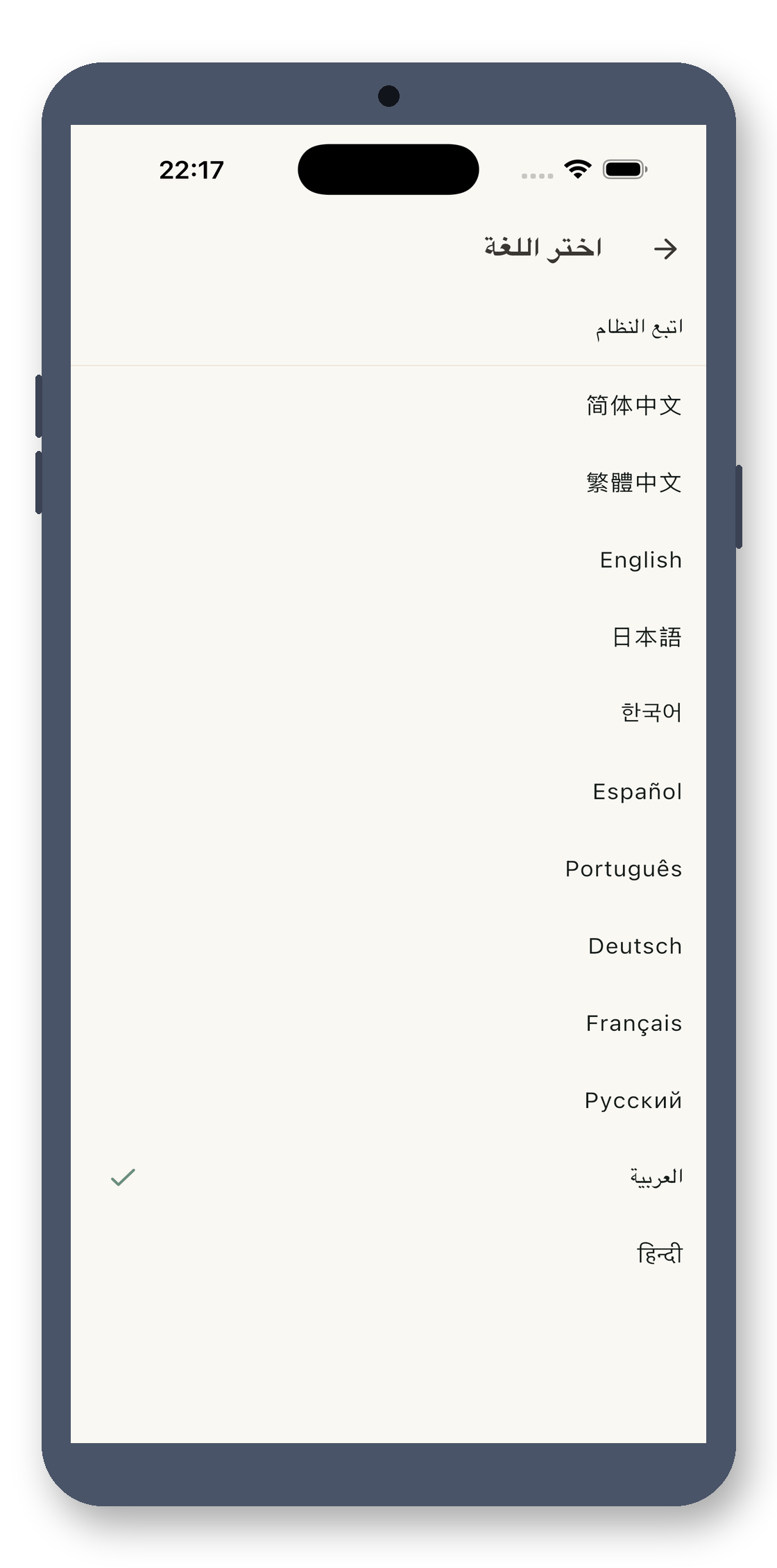 local_timetable 08_language_picker_ar screenshot