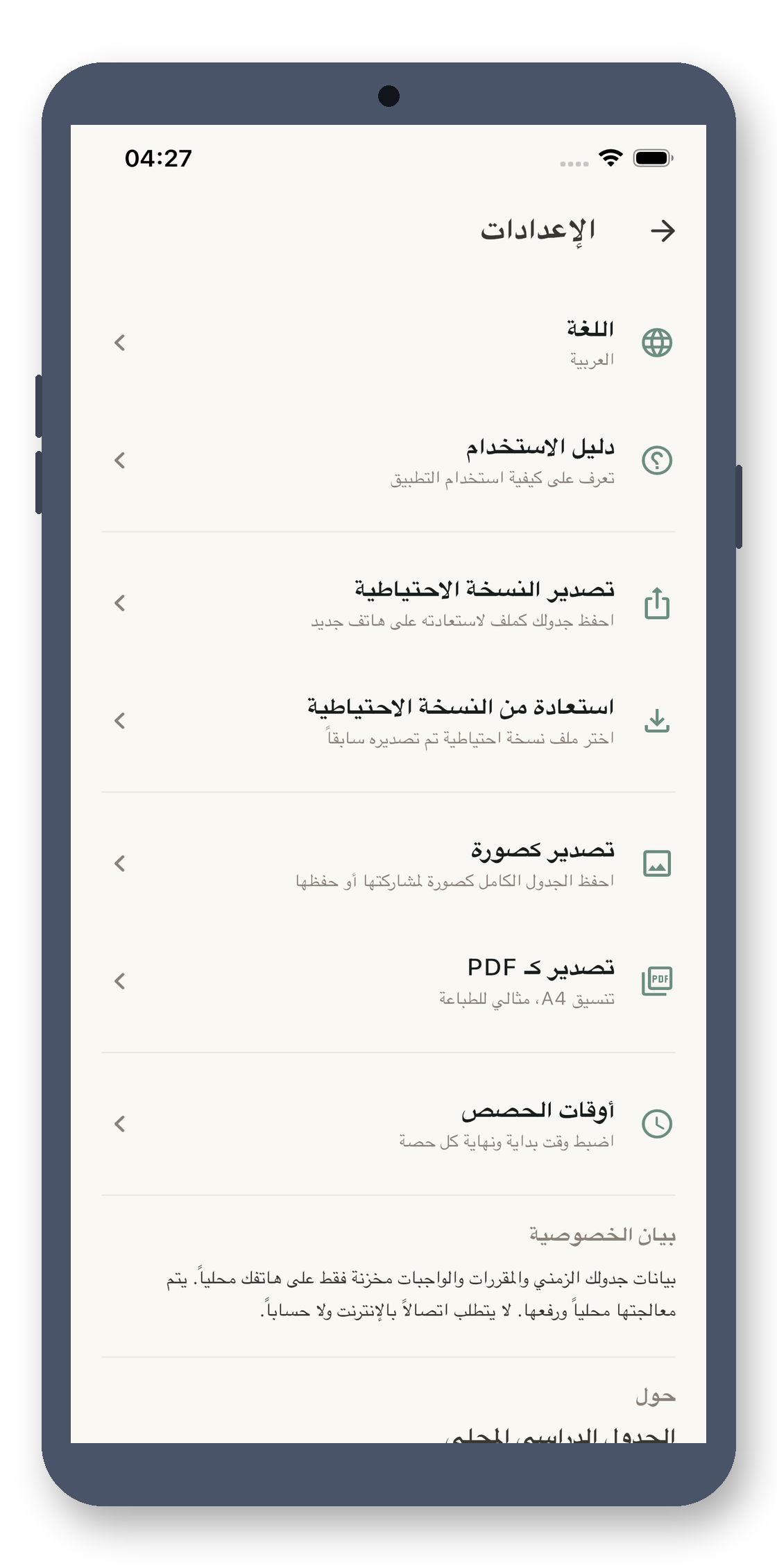 local_timetable 08_settings_ar screenshot