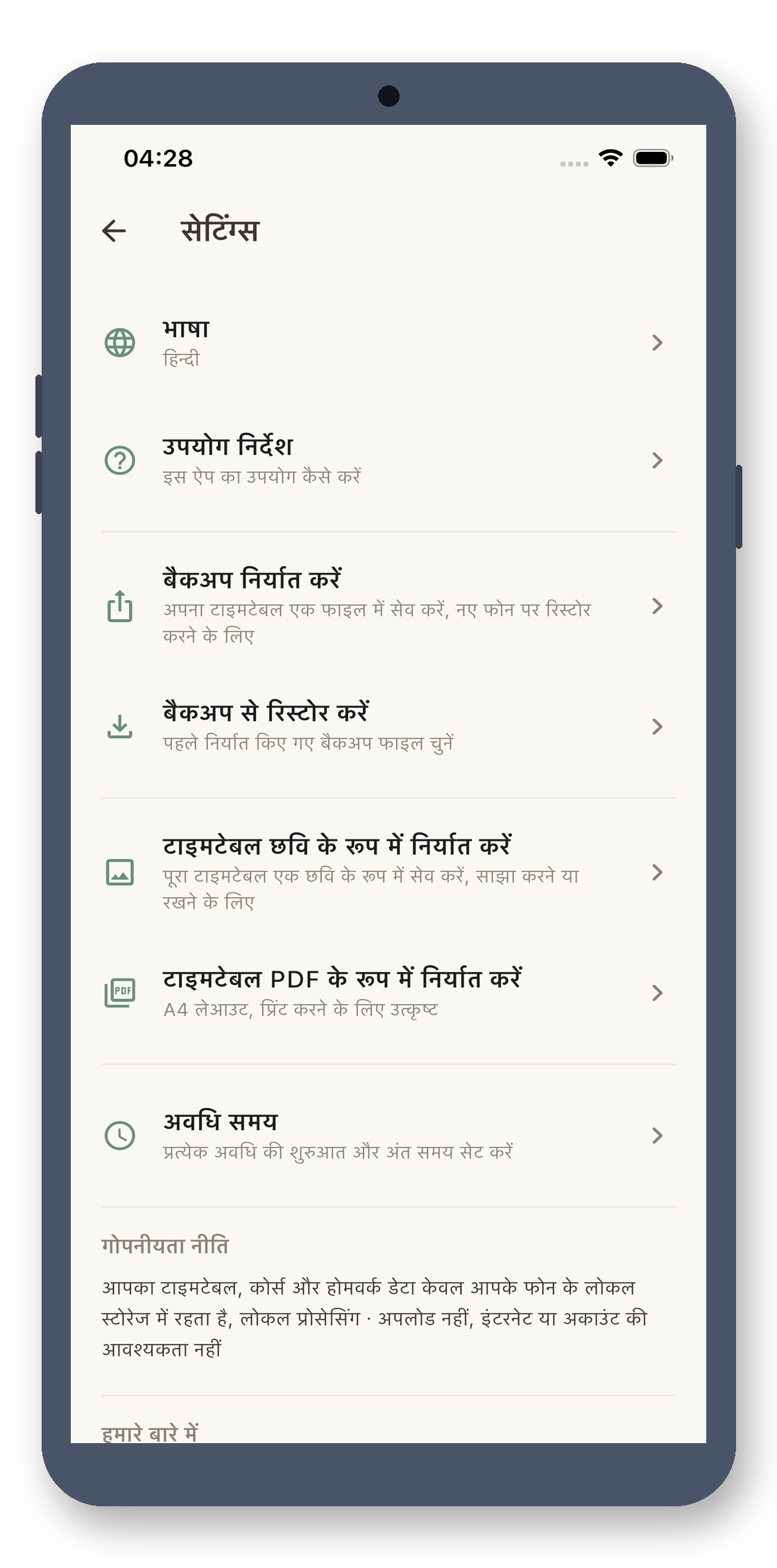 local_timetable 08_settings_hi screenshot