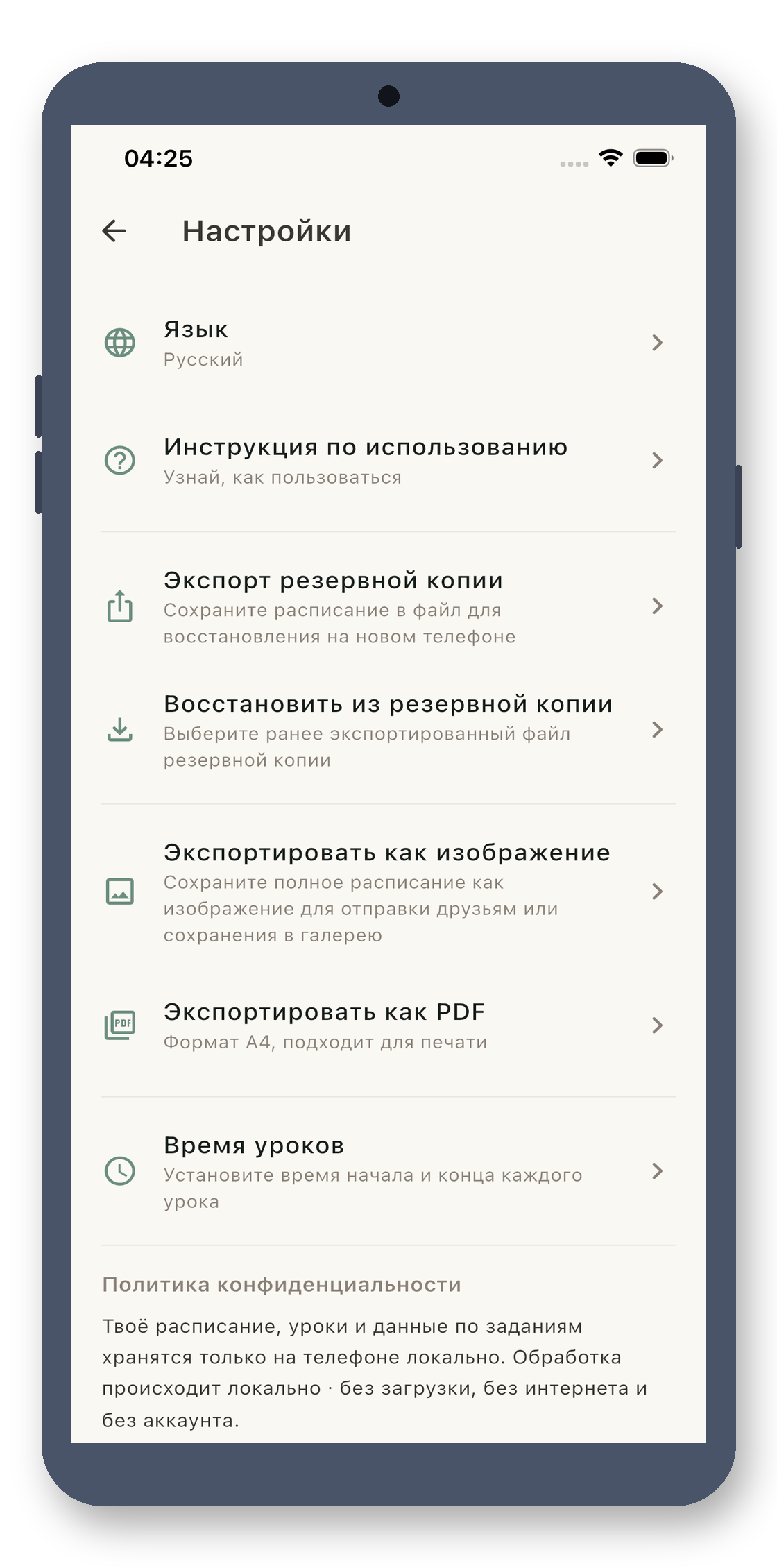 local_timetable 08_settings_ru screenshot