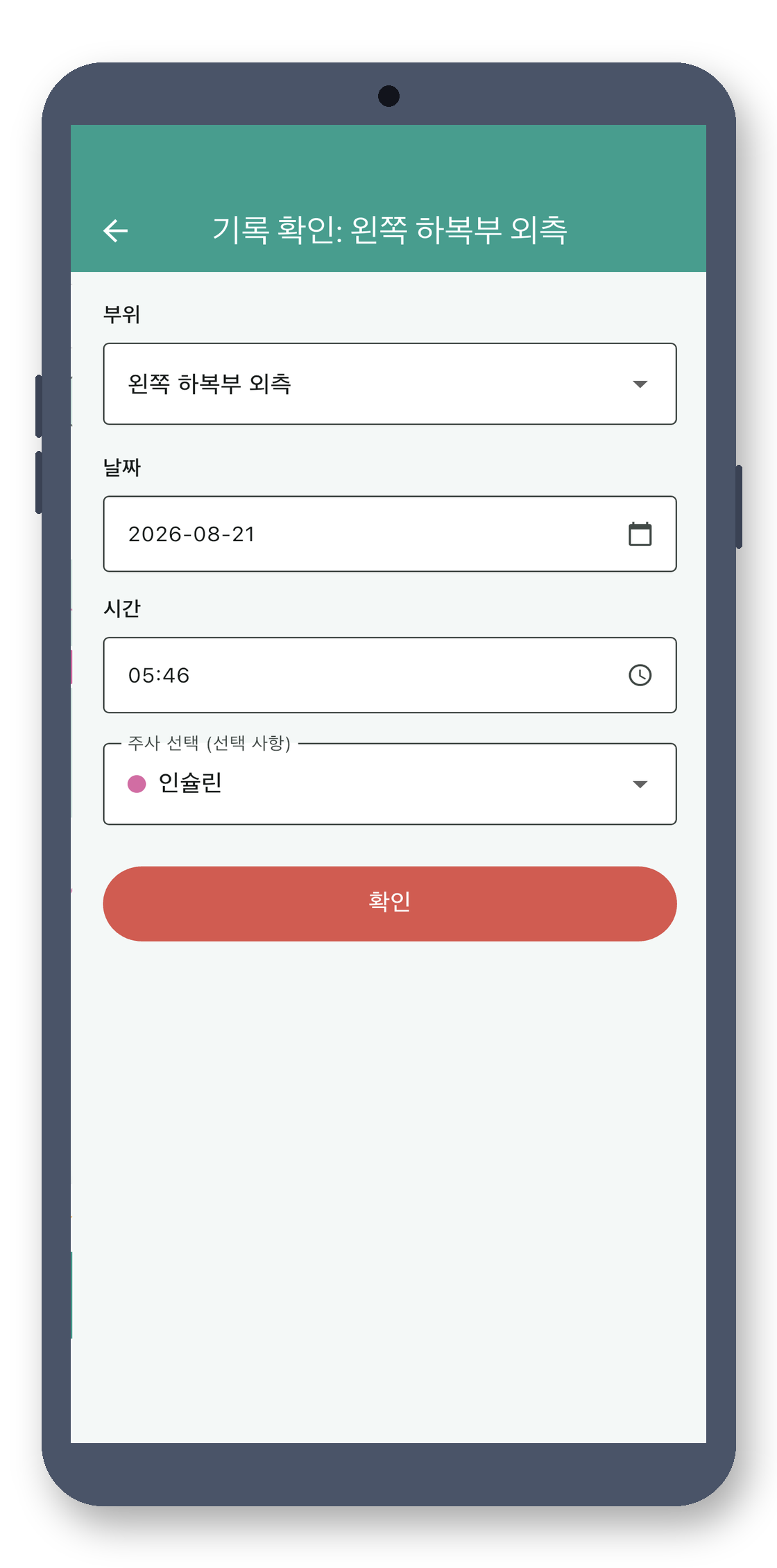 site_stamp 03_record_ko 真机截图