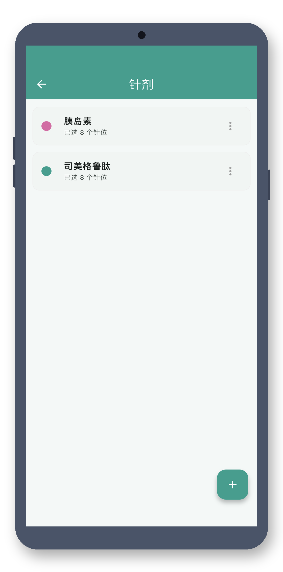 site_stamp 04_medications 真机截图