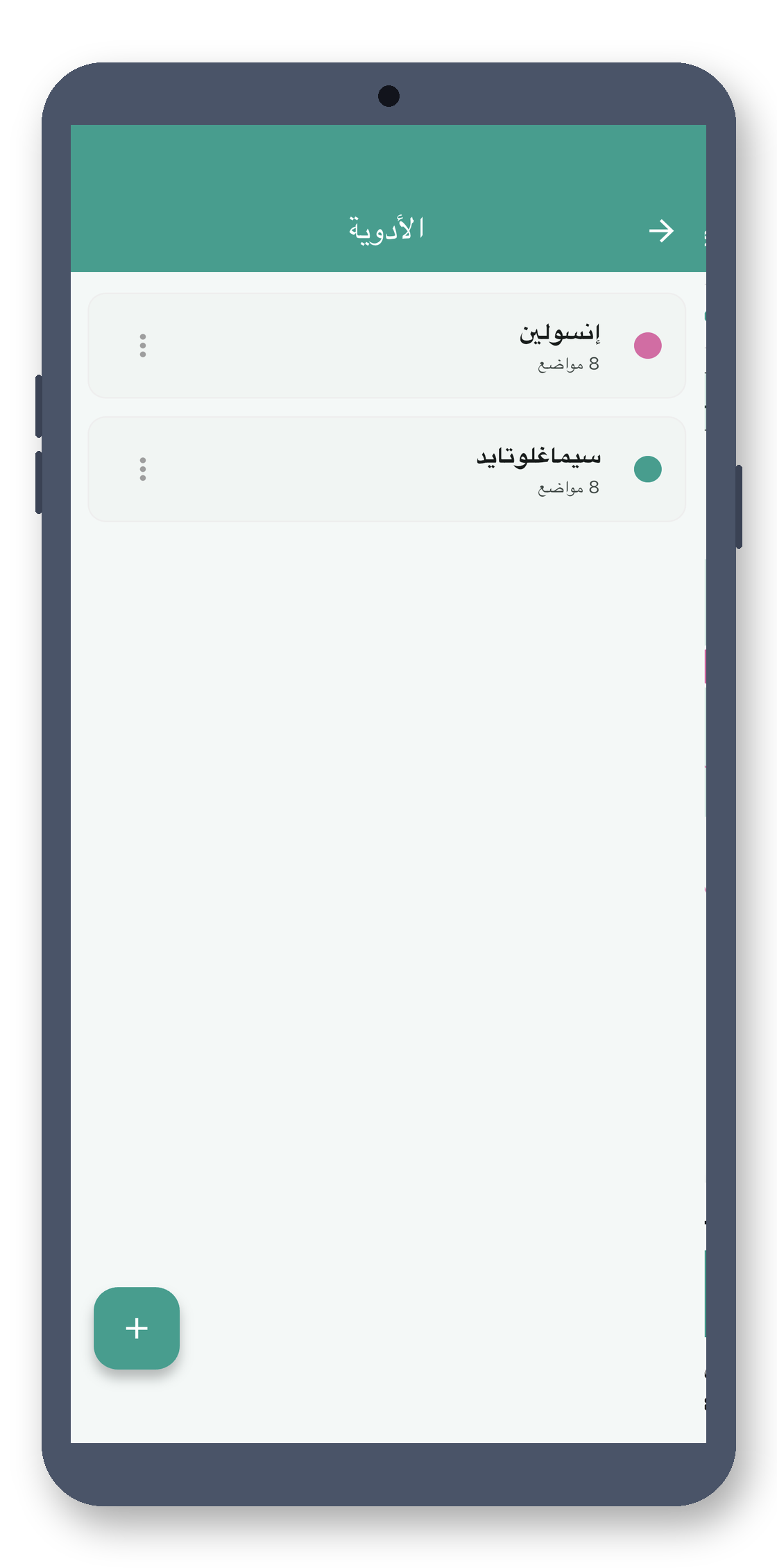 site_stamp 04_medications_ar screenshot