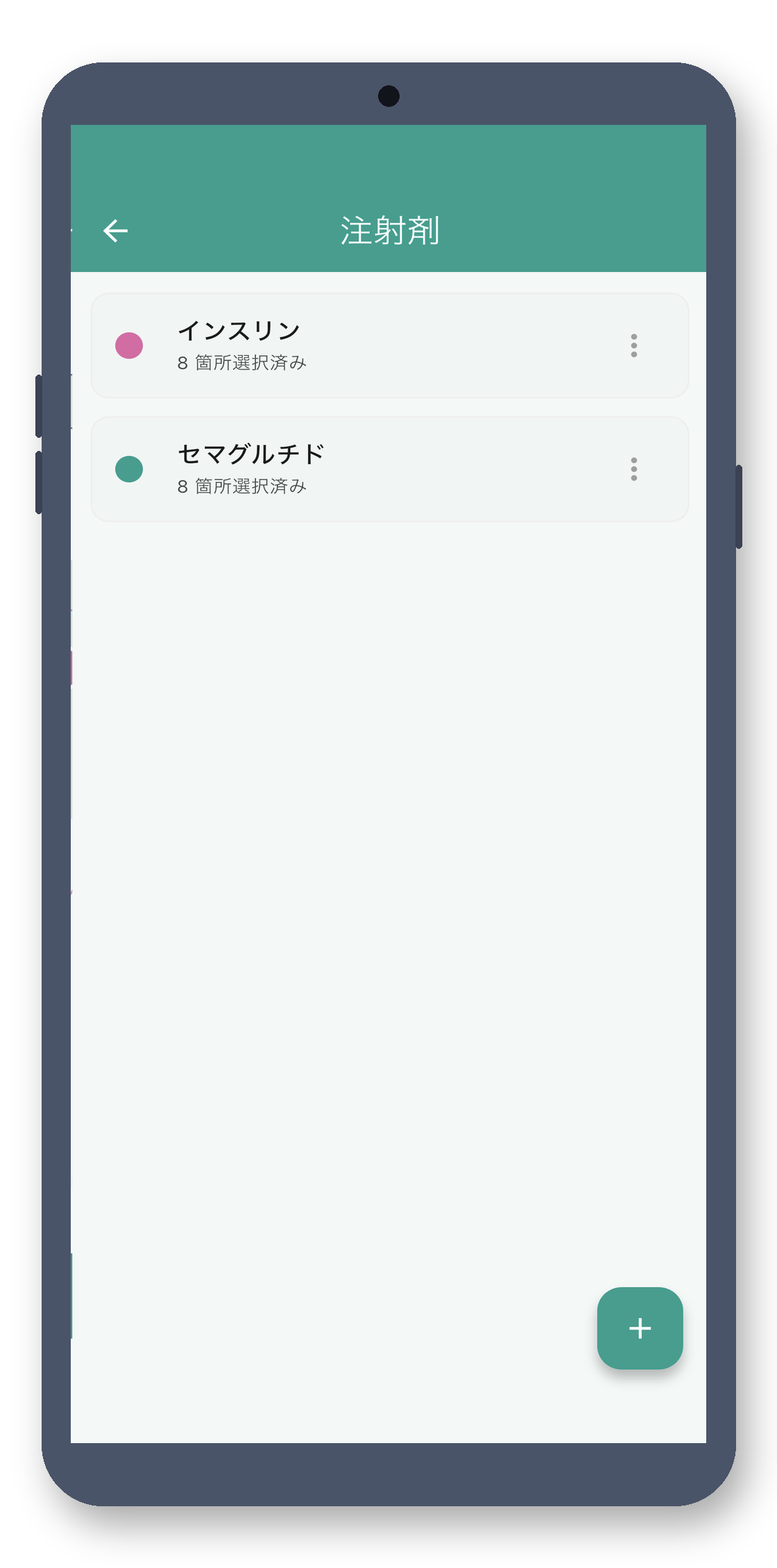 site_stamp 04_medications_ja 真机截图