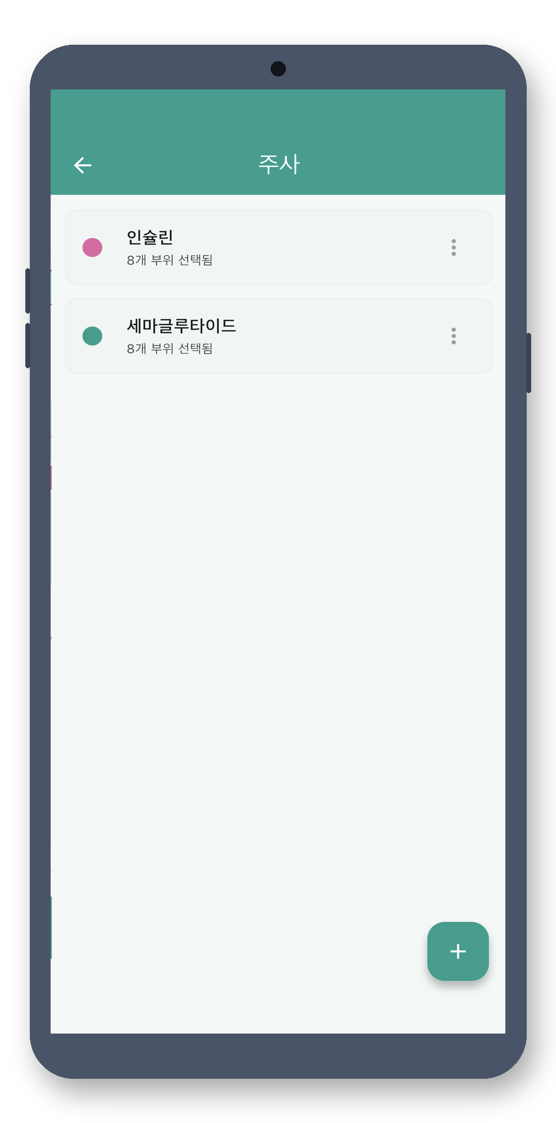 site_stamp 04_medications_ko 真机截图
