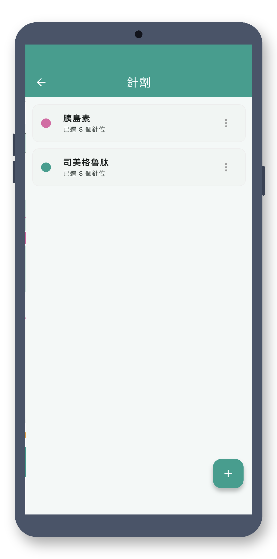 site_stamp 04_medications_zh-Hant 真机截图