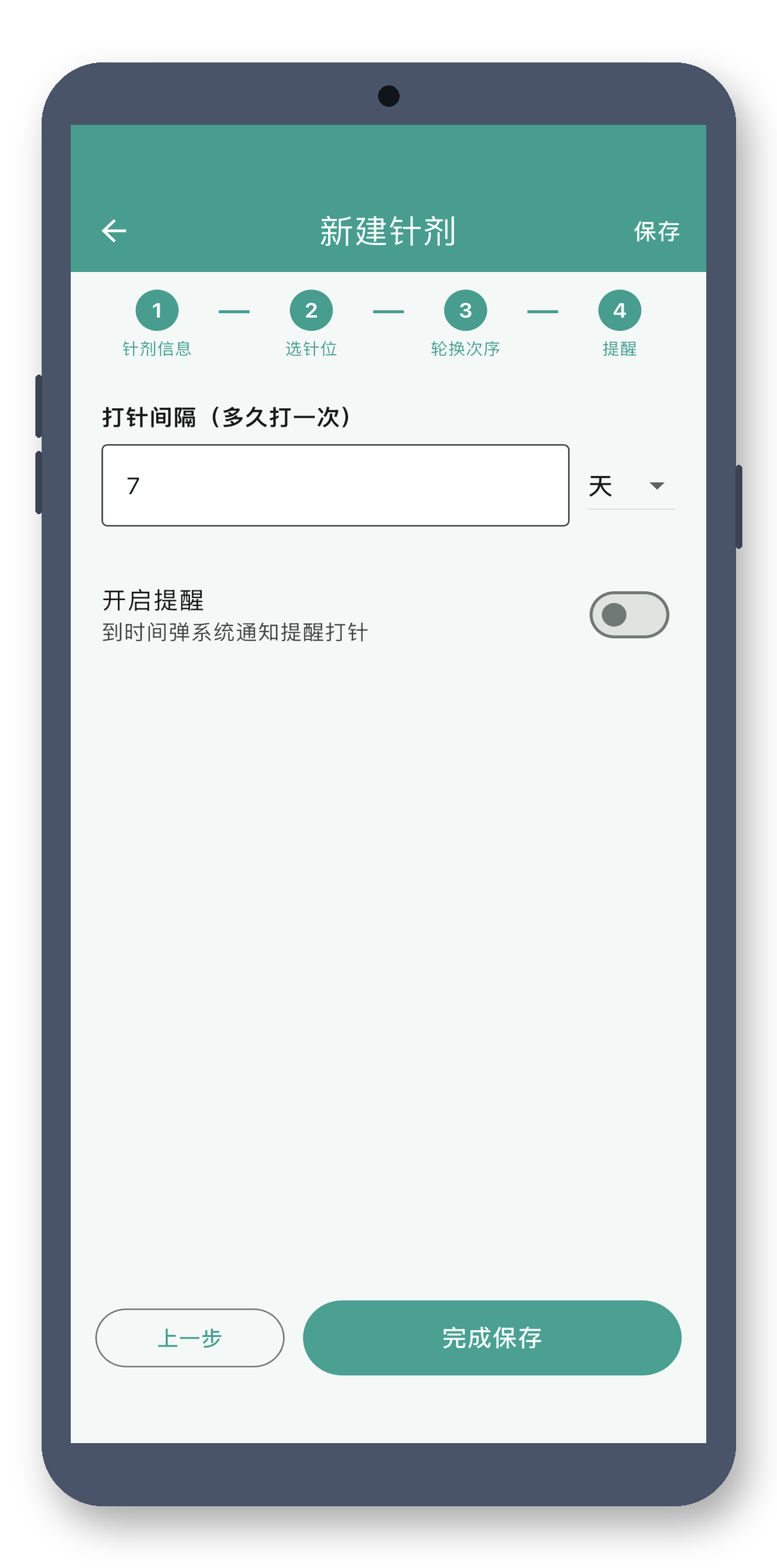 site_stamp 07_wizard_reminder 真机截图