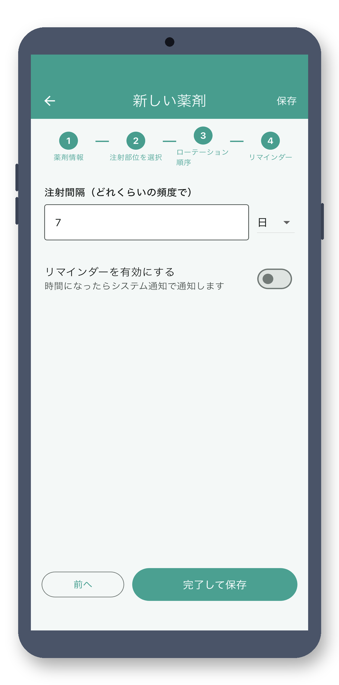 site_stamp 07_wizard_reminder_ja 真机截图