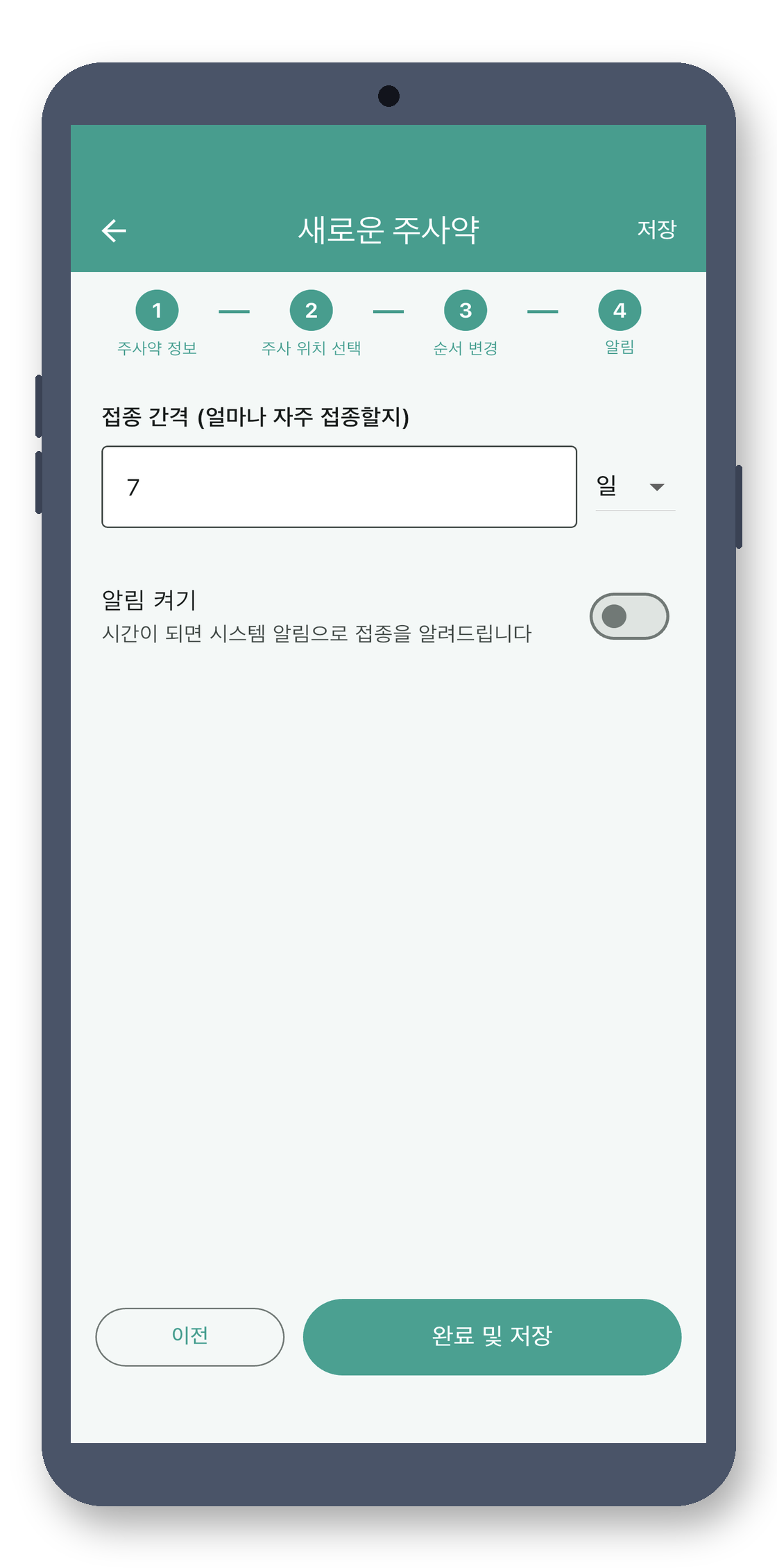 site_stamp 07_wizard_reminder_ko 真机截图