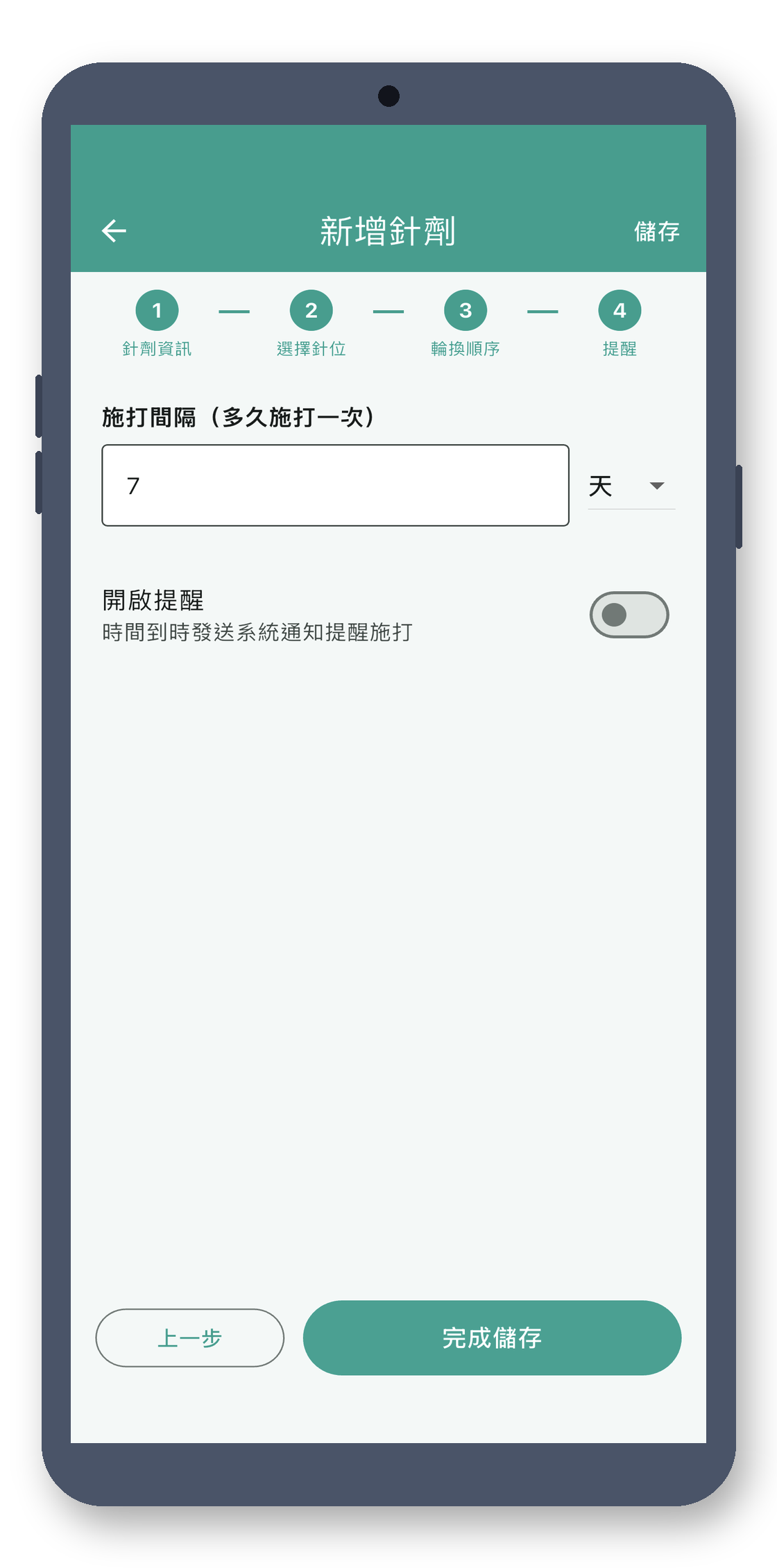 site_stamp 07_wizard_reminder_zh-Hant 真机截图