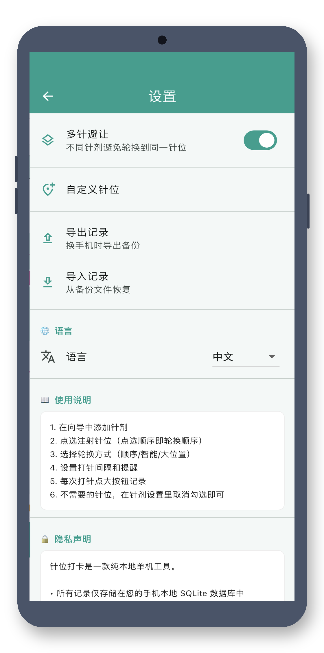 site_stamp 09_settings 真机截图