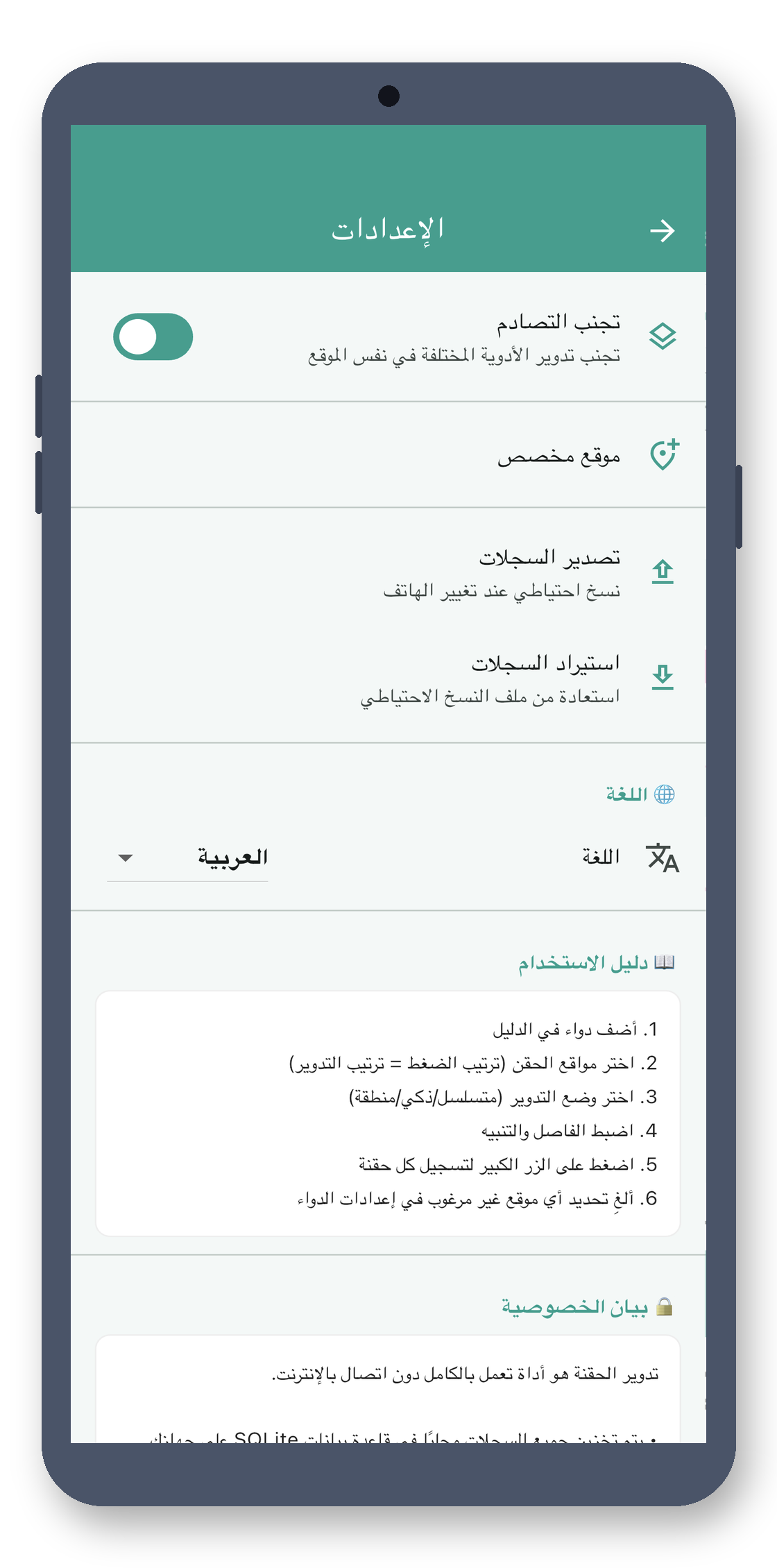 site_stamp 09_settings_ar screenshot