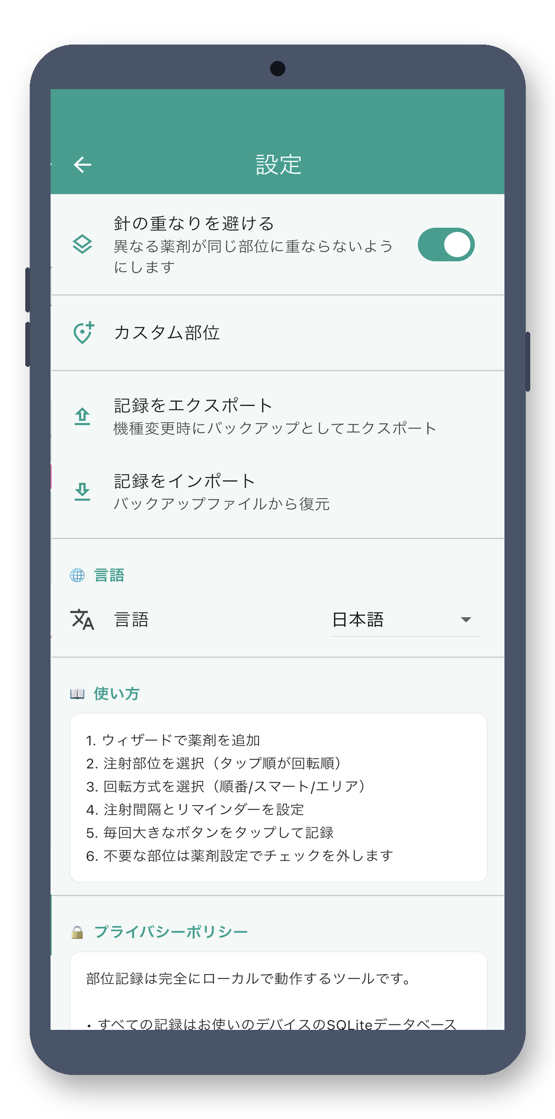 site_stamp 09_settings_ja 真机截图