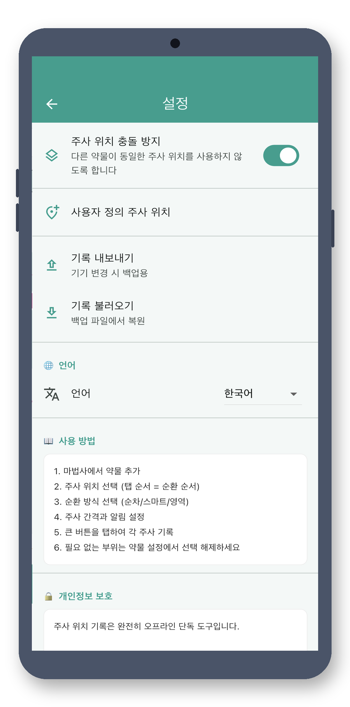 site_stamp 09_settings_ko 真机截图