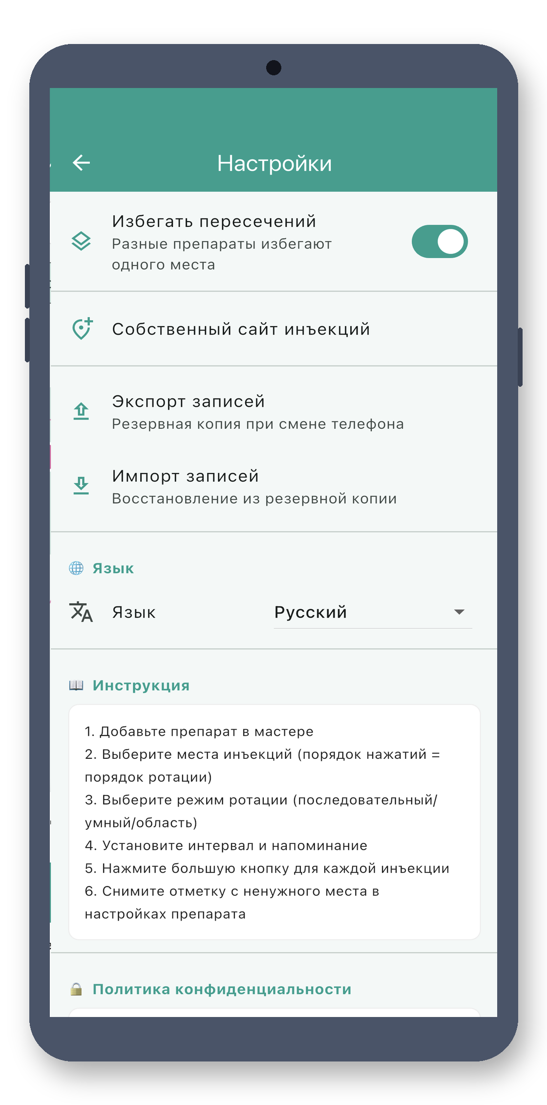 site_stamp 09_settings_ru screenshot