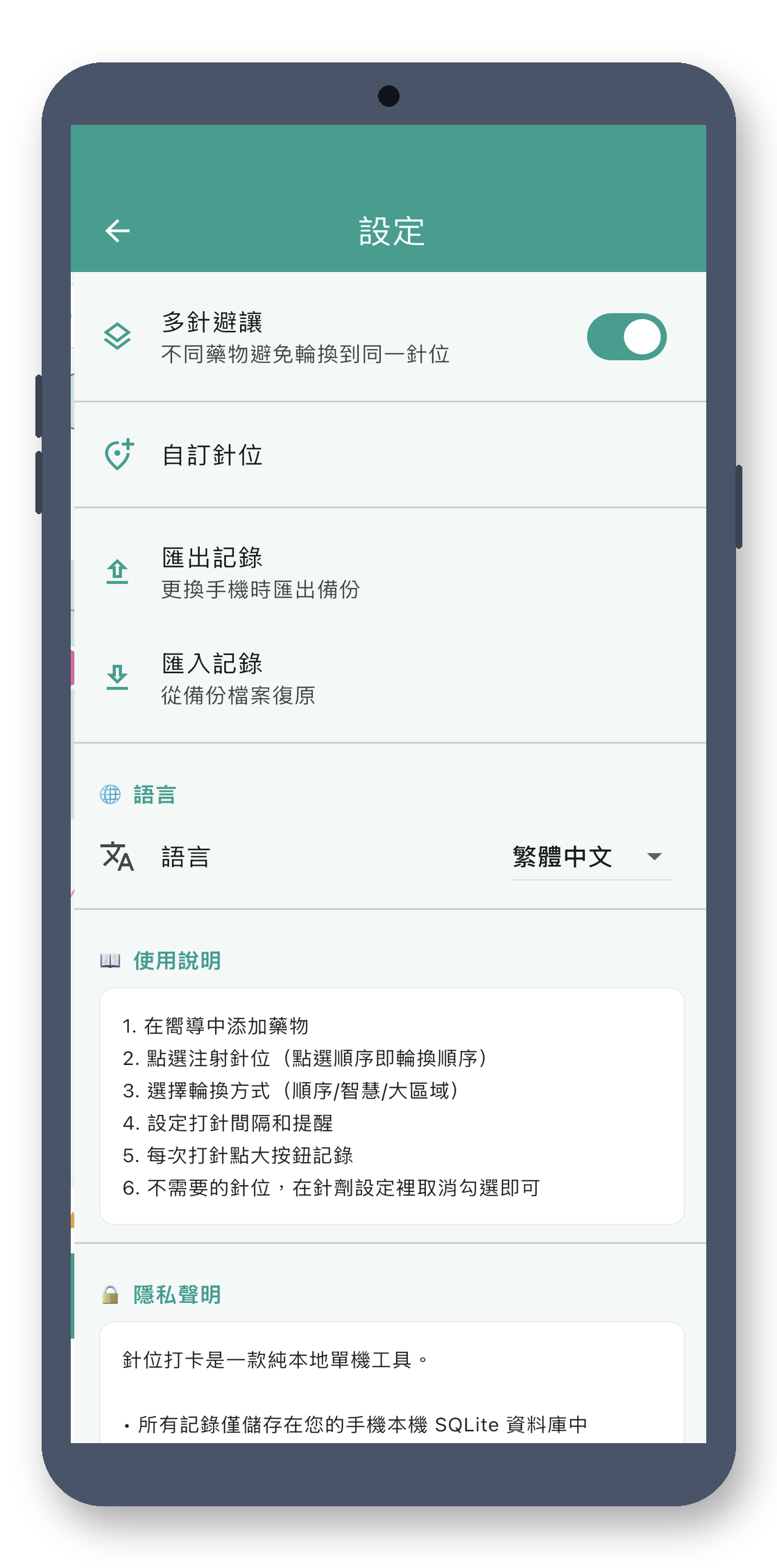 site_stamp 09_settings_zh-Hant 真机截图